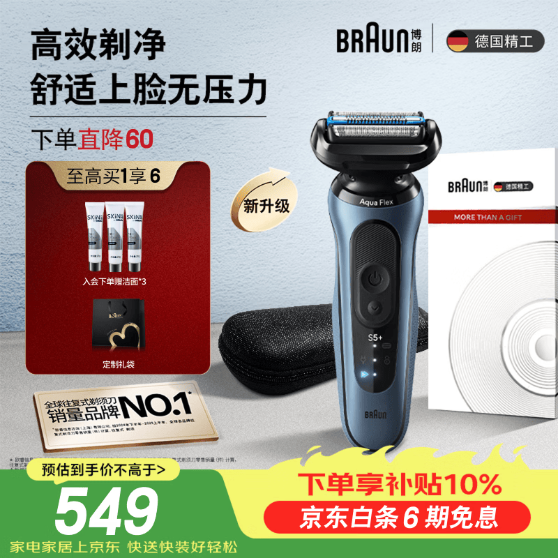 博朗朱一龙同款电动剃须刀新5系Pro+剃须刀礼盒款刀头往复式便携刮胡刀送男朋友