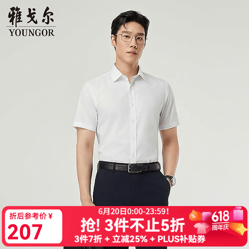 雅戈尔（YOUNGOR）短袖衬衫男全棉DP免烫衬衫素色衬衫抗皱平整舒适透气2026新品 本白VSDP16384BJA 41 （175/96A）