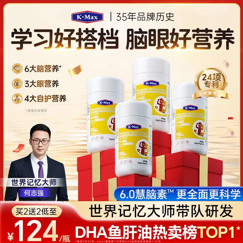康麦斯（K-Max）慧脑素学霸丸dha藻油学生儿童青少年6-18岁ps磷脂酰丝氨酸神经酸 成长优选装【买2送2/均价124】 50粒*4瓶