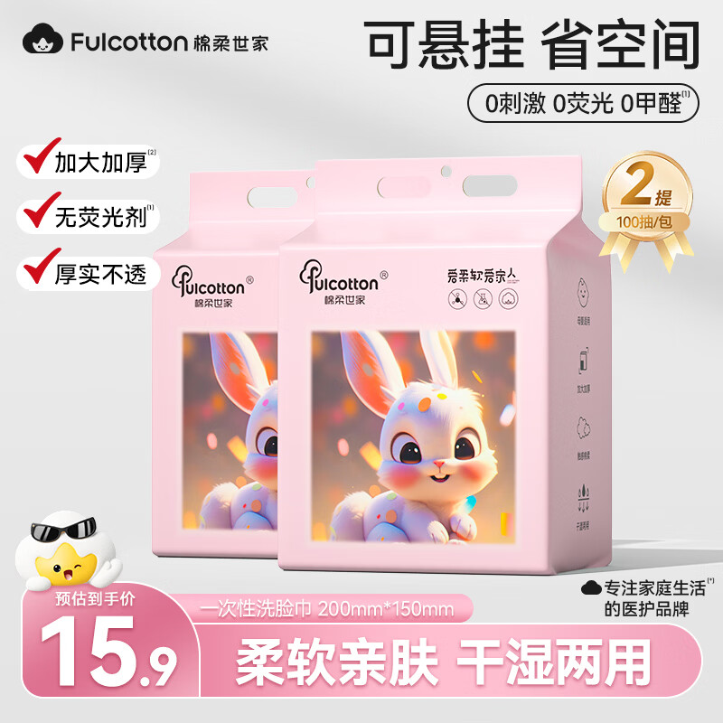 棉柔世家婴儿绵柔巾婴儿洗脸巾一次性擦脸巾珍珠纹加厚 【粉红兔悬挂洗脸巾】2包/200抽
