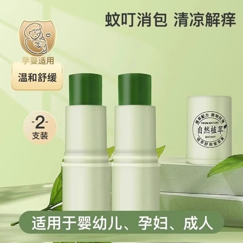 俏博莱婴儿紫草膏润蚊虫叮咬止痒非消肿驱蚊神器随身携带舒缓棒本香膏家 紫草舒缓膏2支可携式包装