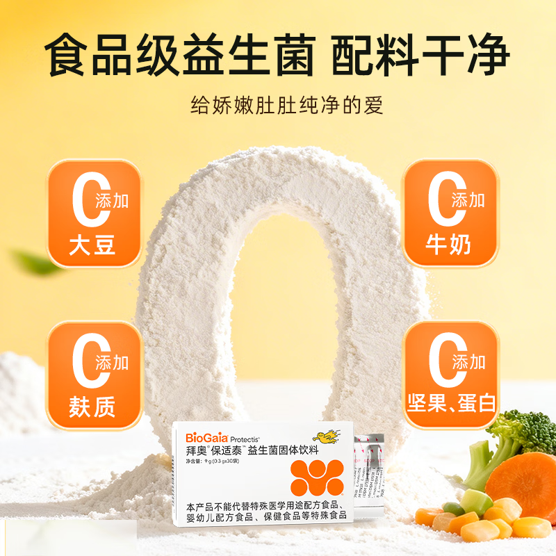 拜奥益生菌婴幼儿1-3岁宝宝儿童肠胃可用罗伊氏乳杆菌DSM17938粉剂 【顺丰发货】 30袋*1盒