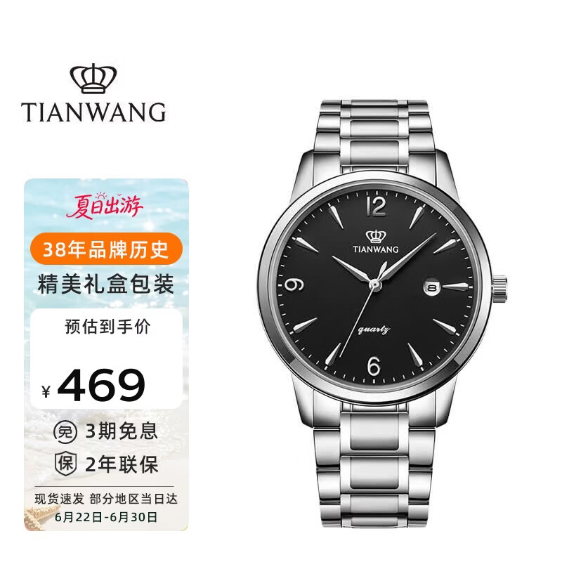 天王（TIAN WANG）手表男士 生日礼物沧海系列钢带石英表黑色GS3887S/D-B-3