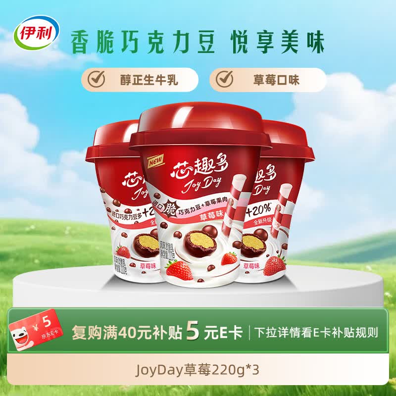 伊利JoyDay芯趣多低温酸奶 巧克力豆草莓220g*3 风味发酵酸奶