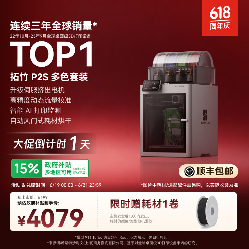 拓竹P2S 3D打印机器大尺寸儿童FDM家用桌面打印机高精度高速AI监测外吸气冷却烘干 P2S 多色套装【大陆版】P2SC