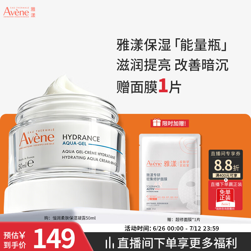 雅漾（Avene）恒润肌活保湿凝露50ML 敏感肌补水提亮乳液面霜面霜男女护肤