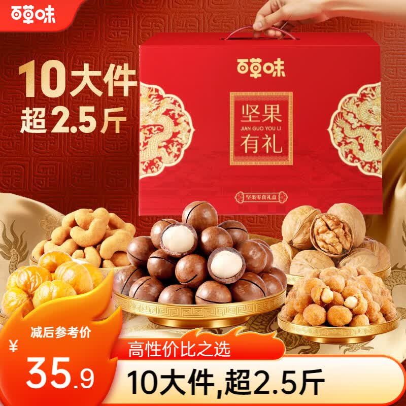 百草味坚果+零食礼盒高端精装 零食年货大礼包年货节送礼品团购 【高性价比】龙运当头1260g/10件