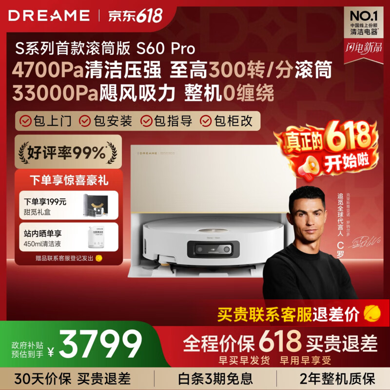 追觅【保价618】S60Pro滚筒扫地机器人 家用扫洗拖一体自动清洗自动上下水 拖地机智能洗拖布 上下水版-需确认安装尺寸