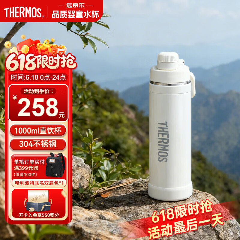 膳魔师（THERMOS）进口304不锈钢户外大容量高真空儿童直饮运动水壶TCJU