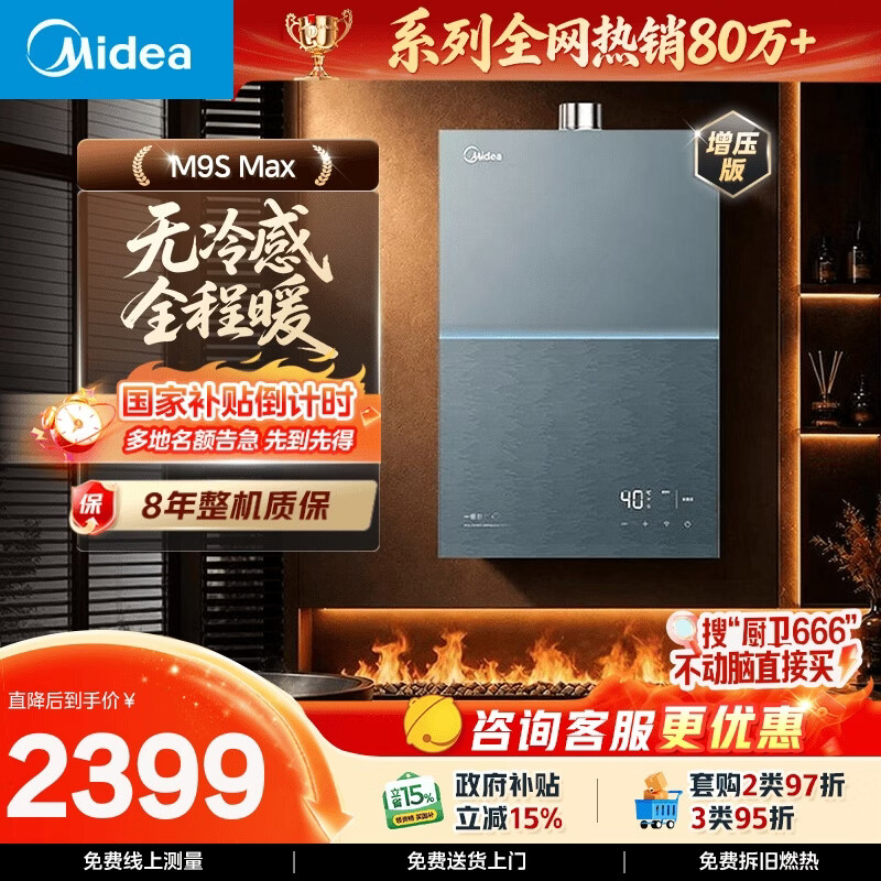 美的【安睡无冷感M9S Max增压】16升燃气热水器天然气 7A一级恒温全程暖 大水量 四大一级静音 国补15%