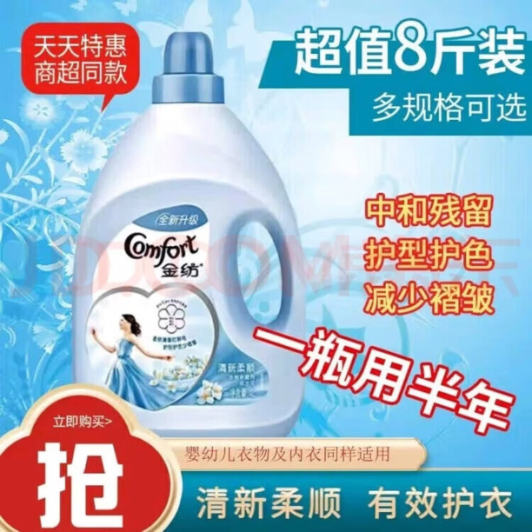 联合利华金纺衣物柔顺剂护理剂8斤4L薰衣草樱花温和清新护衣增柔持久留香 (8斤1瓶)淡雅樱花香粉色