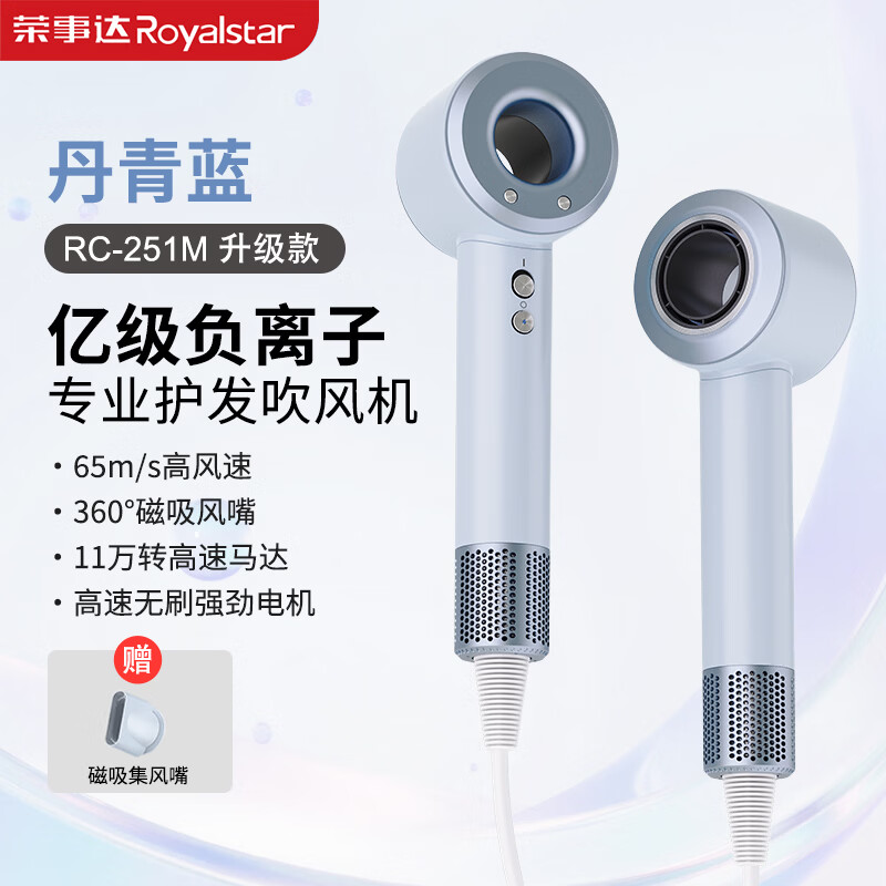 荣事达负离子高速吹风机99元