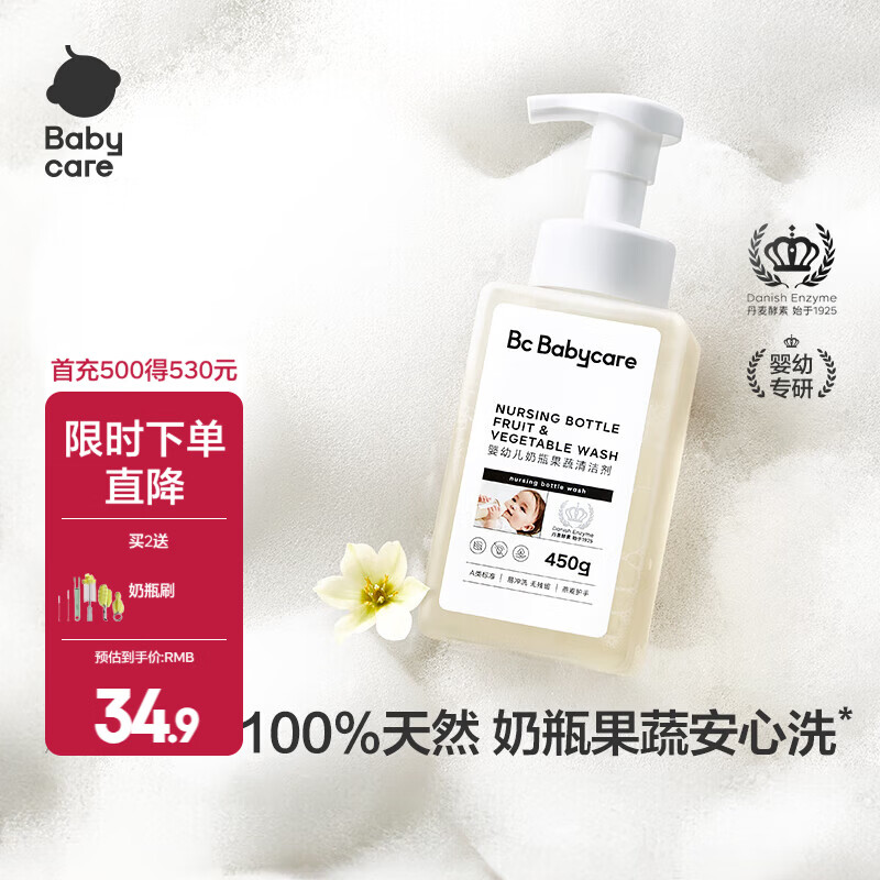 babycare奶瓶清洗剂 婴儿奶瓶清洁剂餐具清洗剂奶瓶刷谷物酵素清洗液 【谷物奶清超A标】450ml装