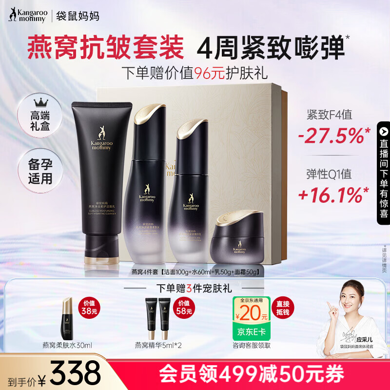 袋鼠妈妈燕窝套装备孕护肤品妇女水乳面霜精华抗皱紧致专用化妆品节日礼盒 【精简紧致淡纹】燕窝4件套