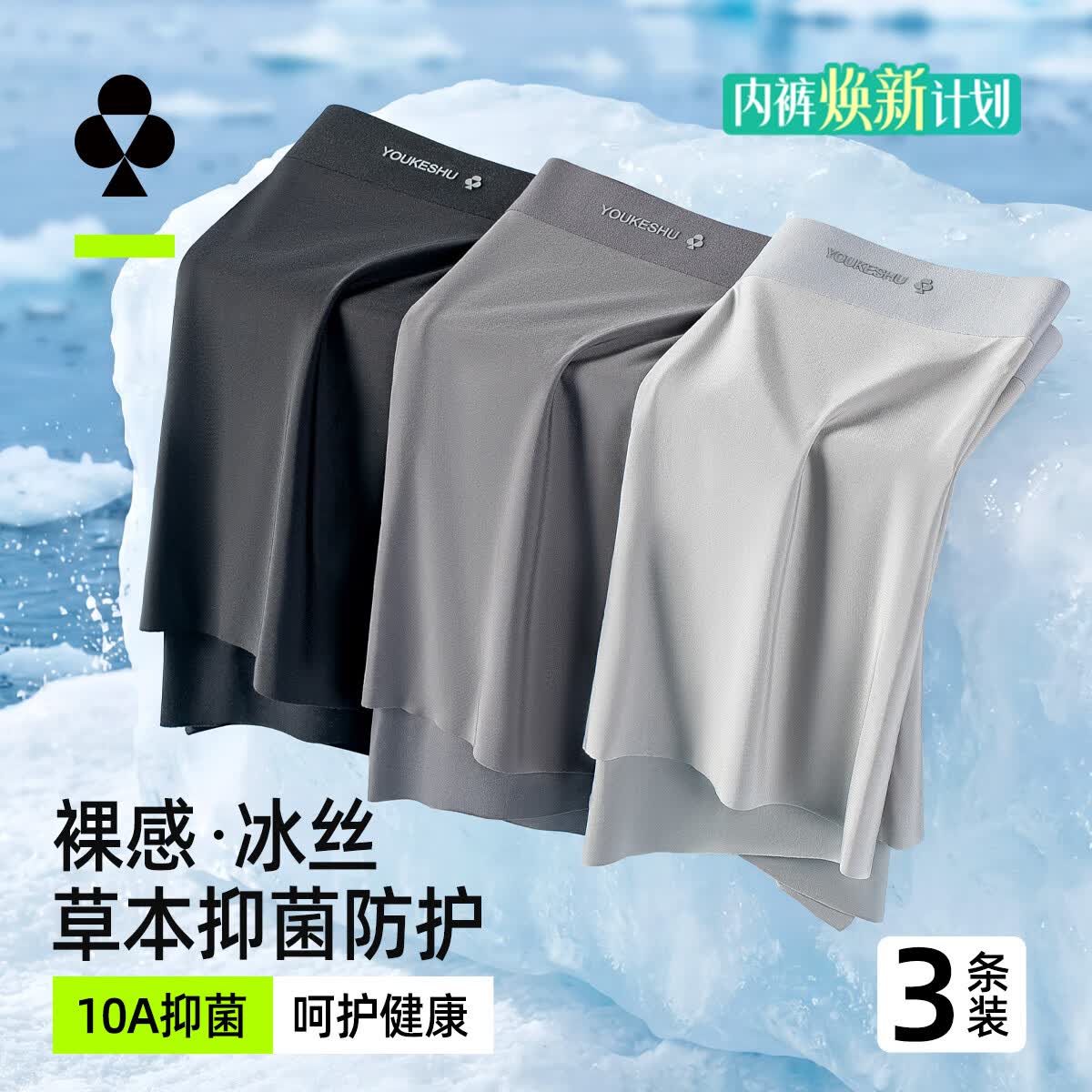 有棵树（YOUKESHU）男士内裤男冰丝10A抑菌夏季超薄透气男生大码平角短裤衩头新款 黑色+铂灰+灰蓝 10A抑菌冰丝款 2XL 140-160斤