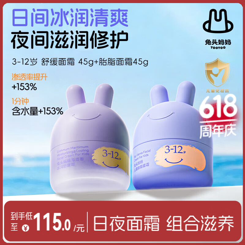 兔头妈妈儿童分龄面霜组合装0-3-12岁夏季晒后舒缓秋季保湿滋润宝宝舒缓霜