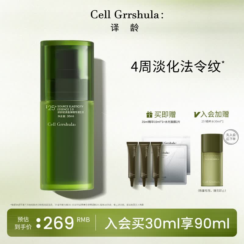 译龄25+分龄精华液升级版30ml 紧致淡纹a醇抗皱修护提亮 礼物