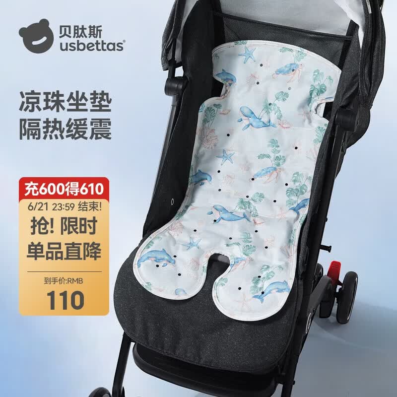 贝肽斯婴儿推车凉席垫冰珠冰垫遛娃神器坐垫宝宝座椅海底萌游 70*34cm