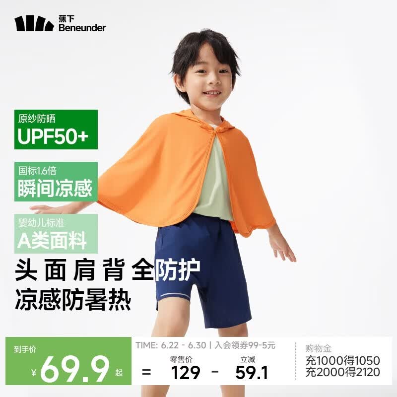 蕉下（beneunder）儿童披肩防晒衣男女童凉感冰丝防晒服GP929 薄柿橘
