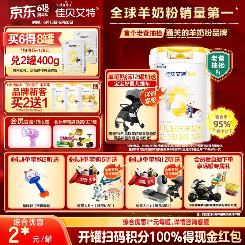 佳贝艾特（Kabrita）新悦白婴幼儿配方羊奶粉 3段(1-3岁)800克 天然A2蛋白