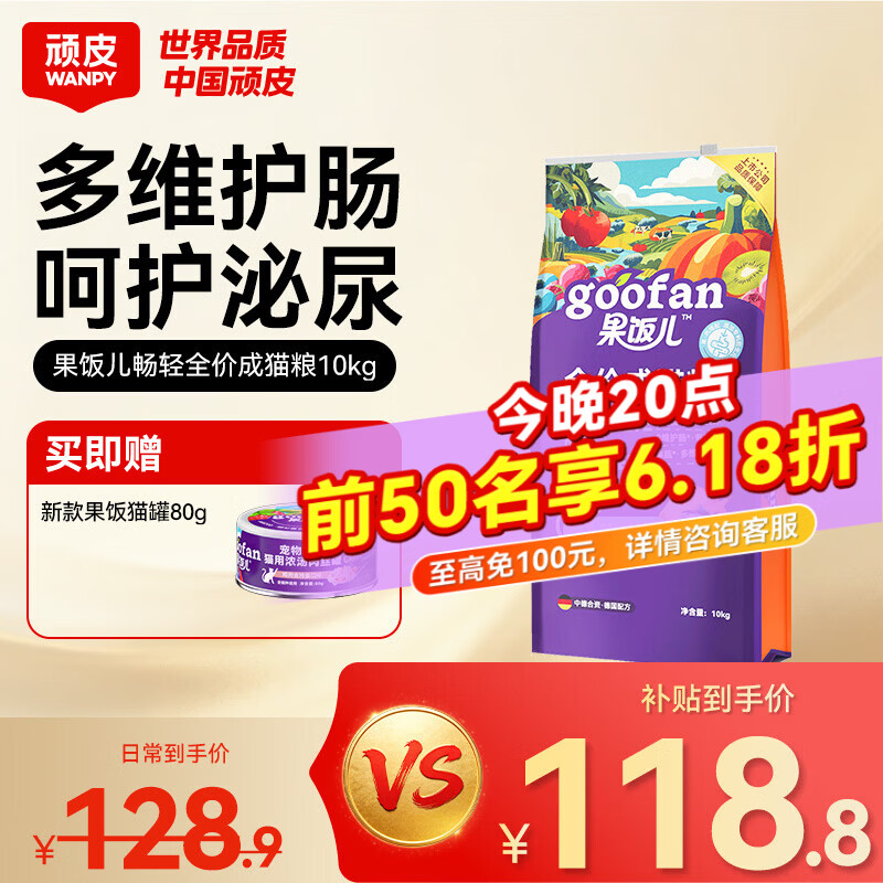 顽皮猫粮 果饭儿冻干双拼粮 出口级全价成猫粮全阶段幼猫粮 醇鲜升级 【爆款推荐】鸡肉金枪鱼牛肉成猫粮10kg