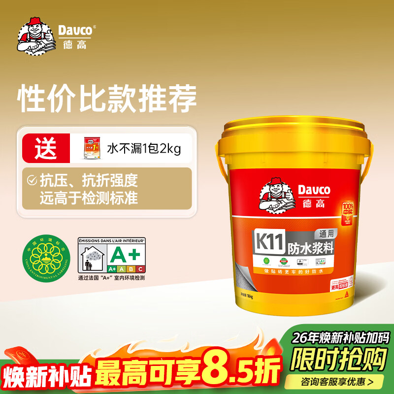 德高K11厨房卫生间防水涂料 阳台室内刚性防水砂浆18KG/桶+水不漏