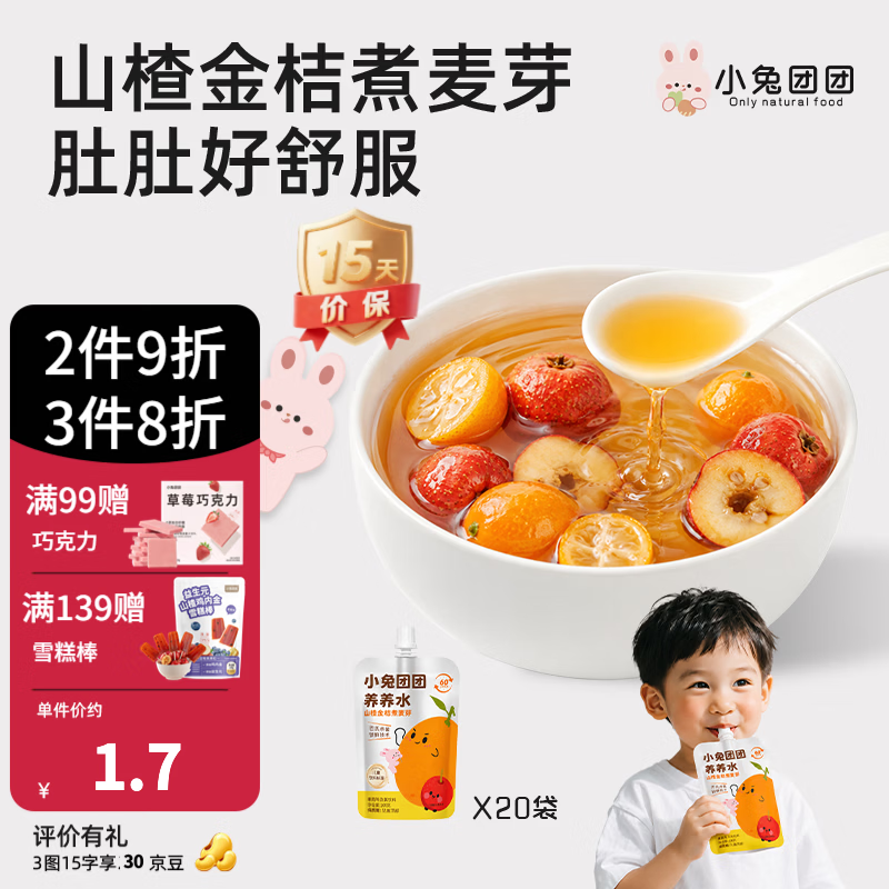 布拉粉小兔团团山楂金桔麦芽果汁饮料养养水无添加糖儿童健康饮品 山楂金桔煮麦芽 100g*20袋