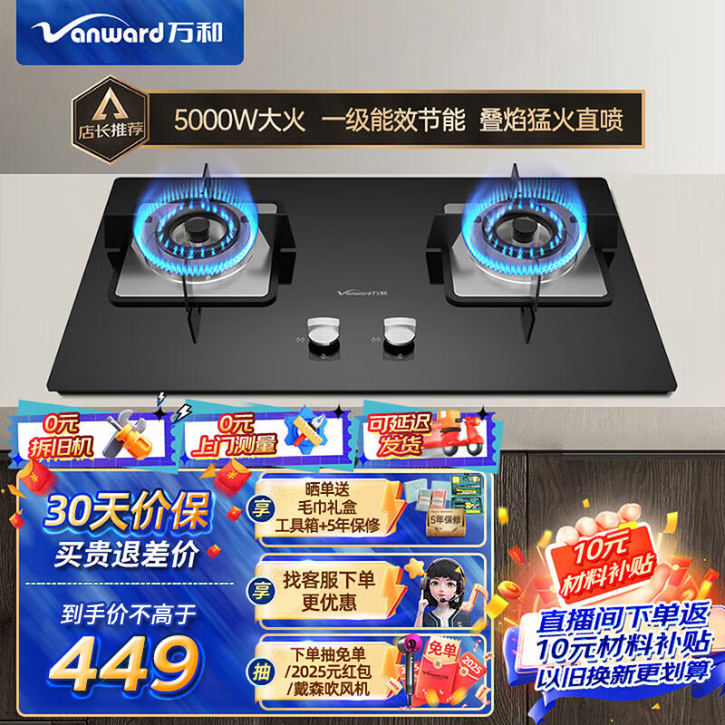 Vanward 万和 JZT-B7L51 嵌入式燃气灶 天然气