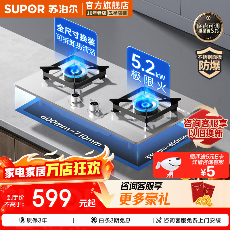 苏泊尔【以旧换新】燃气灶天然气液化气双灶家用5.2KW大火力嵌入式台式两用煤气炉不锈钢灶具 猛火灶NS32 【管道天然气】5.2KW不锈钢可调节灶 NS32 5.2KW猛火爆炒