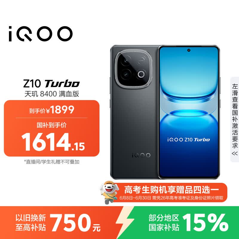 vivo iQOO Z10 Turbo 12GB+256GB 星穹黑 天玑8400满血版 7620mAh超薄蓝海电池 手机 国家补贴
