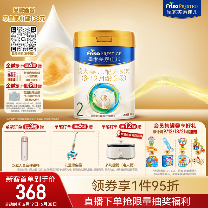美素佳儿（Friso）皇家较大婴儿配方奶粉 2段（6-12个月）800克 乳铁蛋白 新国标