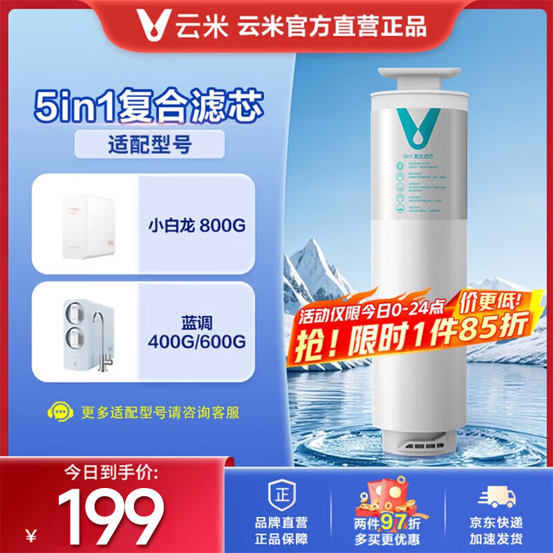 云米（VIOMI）家用泉先AI净水器Cross/小白龙/小京龙 800G自来水过滤器厨下式净水器滤芯 5in1复合滤芯