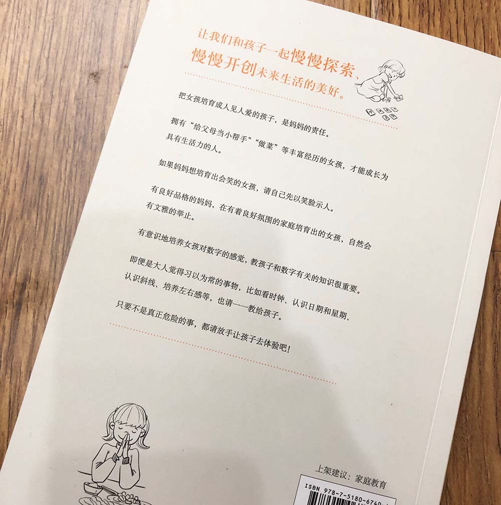 养育女孩:让孩子幸福一生的教养细节