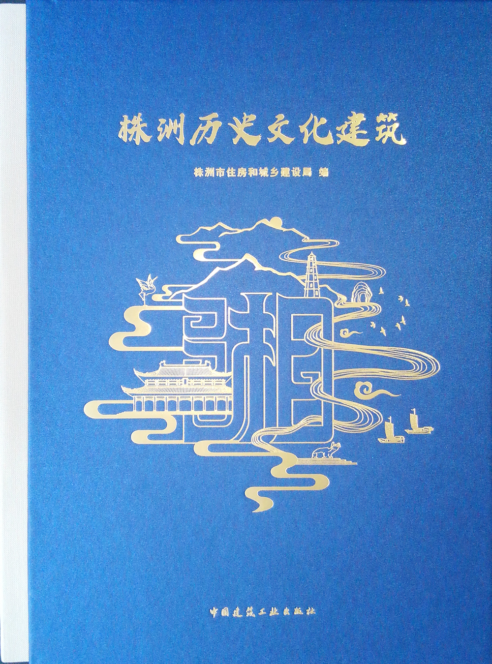 株洲历史文化建筑