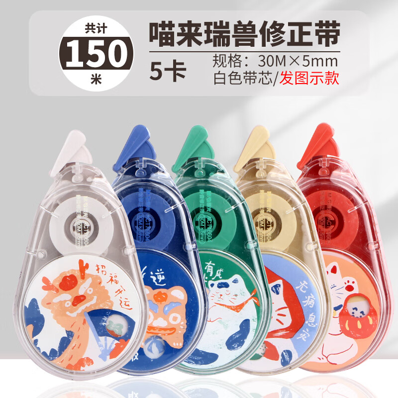 晨光晨光喵来运转修正带静音中小学生用实惠装大容量涂改带可爱学习