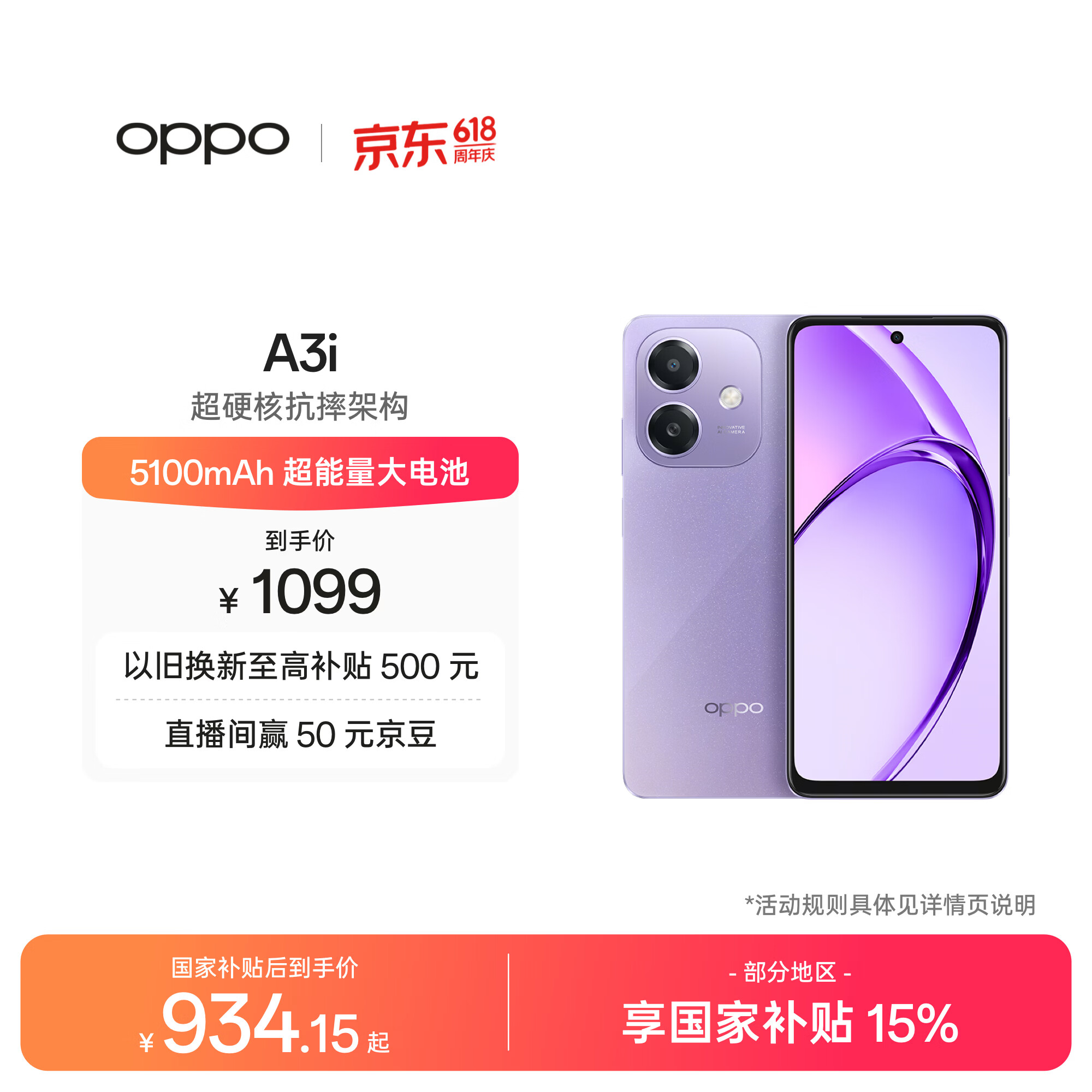 OPPO A3i 8GB+256GB 星辰紫 抗摔抗水溅 5100mAh大电池 45W闪充 120Hz高刷 5G 老人智能手机 国家补贴