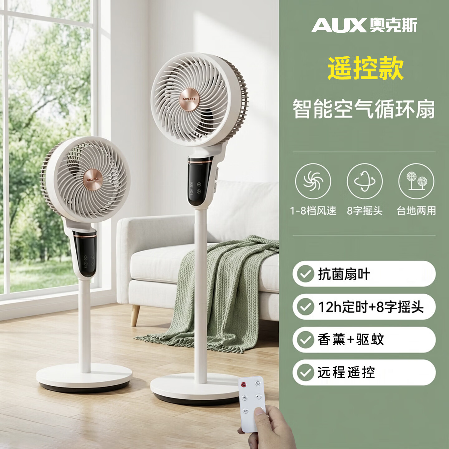 奥克斯超静音循环扇028A 家用落地宿舍桌面卧室大风力智能遥控风扇落地扇 遥控款【远程遥控-香薰驱蚊-3D摇头】
