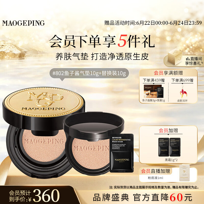 毛戈平鱼子气垫粉底液802自然色10g+10g防晒遮瑕定妆生日礼物送女生