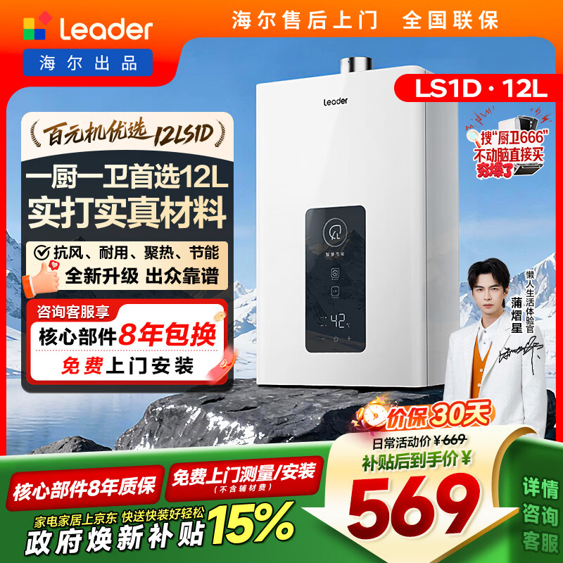 统帅自营燃气热水器 540元 - 86线报