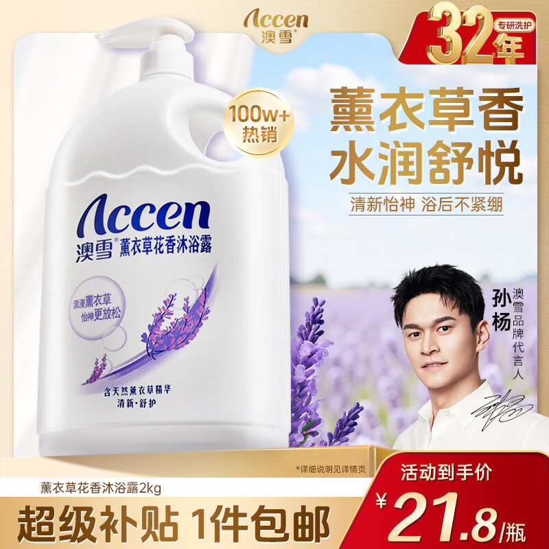 澳雪（accen）薰衣草花香沐浴露2kg 持久留香沐浴乳