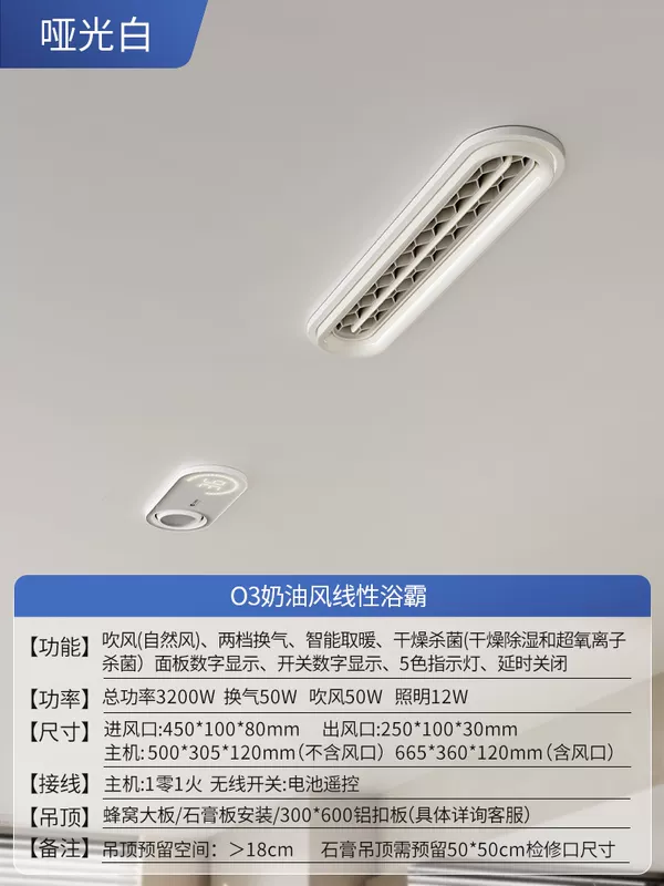 巴洛斯顿蜂窝大板风暖浴霸线性形型隐藏式卫生间取暖风机照明浴室 升级照明款O3哑光白超氧除臭除菌无刷直流电机