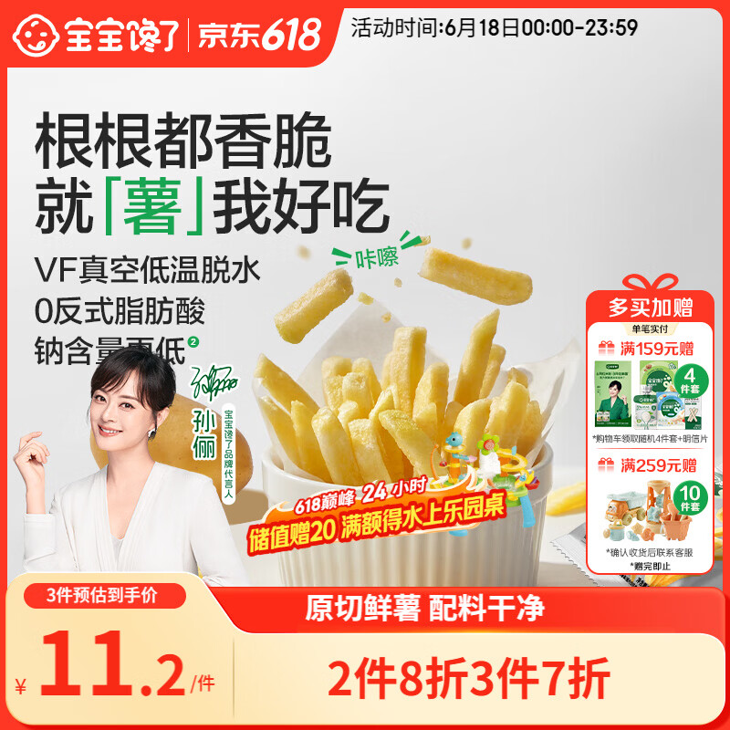 宝宝馋了香脆原切薯条100g原味薯片解馋儿童零食送宝宝辅食谱
