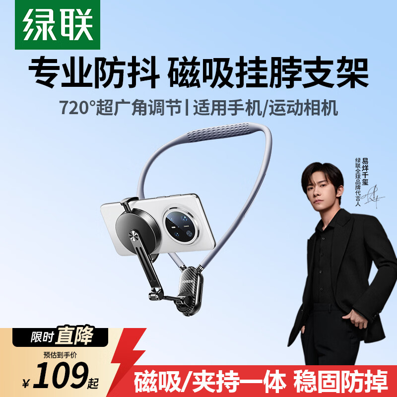 绿联磁吸运动相机挂脖手机支架第一视角vlog户外拍摄适配大疆Action4/5/6Pocket4影石luna相机