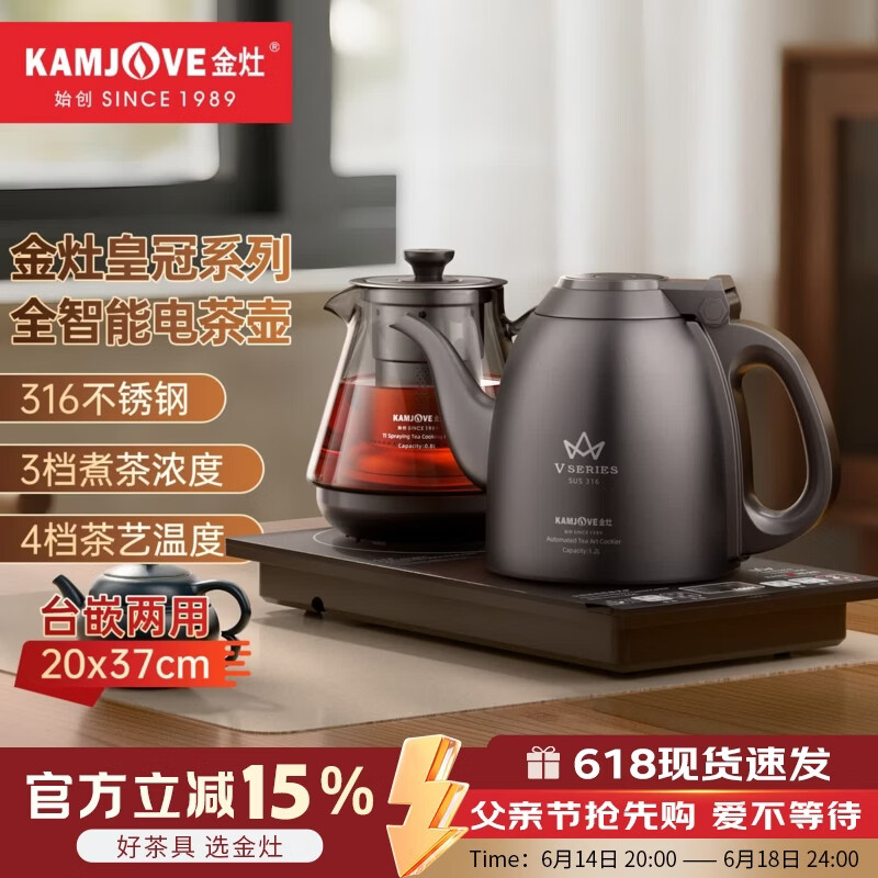 金灶（KAMJOVE）全自动上水烧水壶 茶台玻璃煮茶壶烧水煮茶一体机自动恒温茶艺炉 V6E 1.2L+0.8L 【皇冠系列】