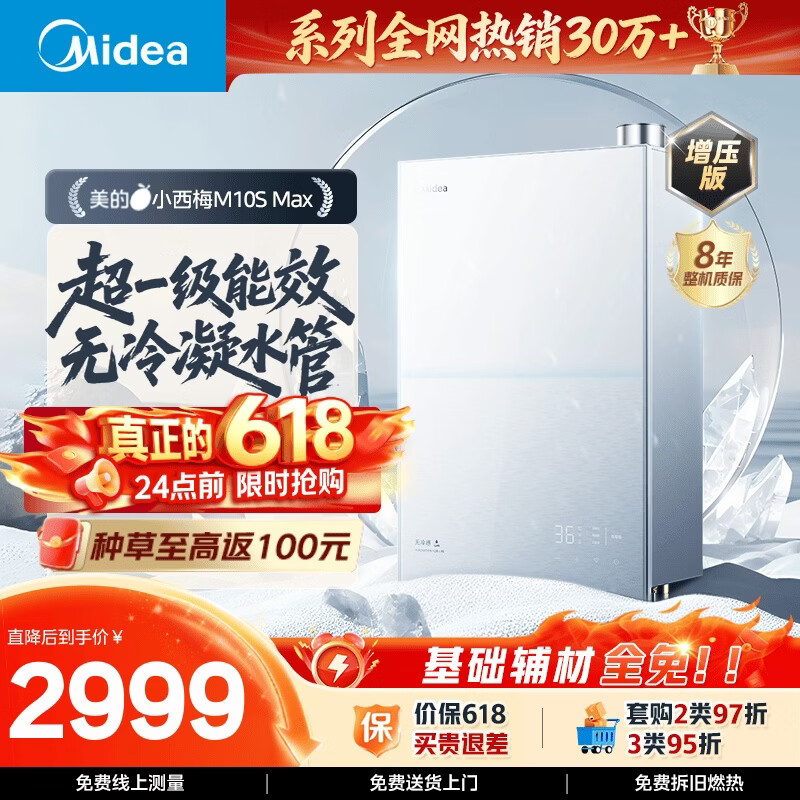 美的【小西梅M10S Max增压】16升燃气热水器天然气 一级能效无冷凝管 无冷感7A一级恒温 大水量静音