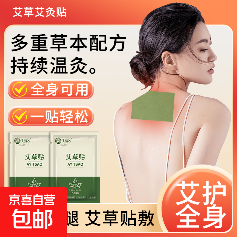 艾灸贴发热艾草颈椎贴温灸关节暖膝盖腰全身可用筋骨膏药贴 艾灸贴-11贴/1袋【关节不适*温灸热敷】