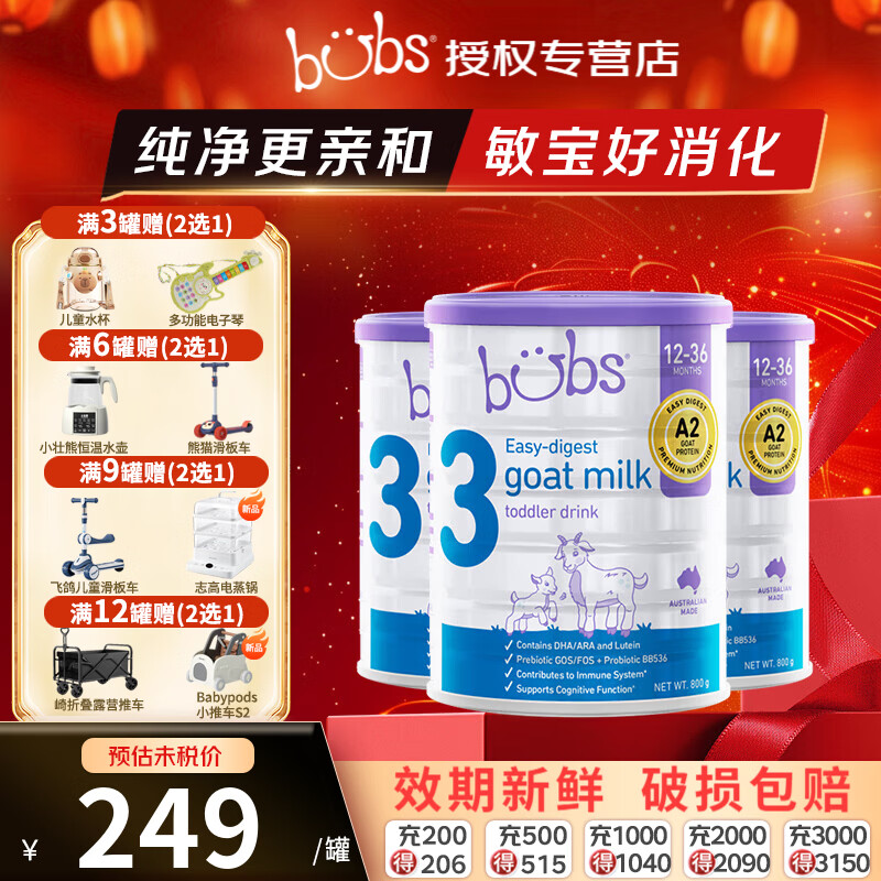 Bubs澳洲婴幼儿A2配方羊奶粉 含叶黄素助眼脑发育 800g 【假一罚十】3段3罐 27.11-28.4 京东折扣/优惠券
