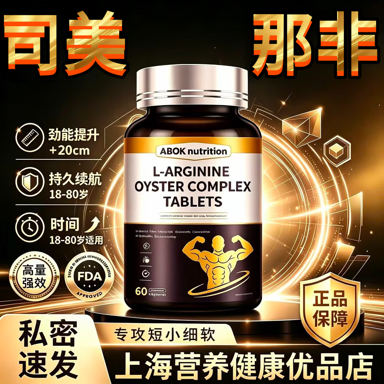 盐酸司羙那啡片60片装官方正品中老年用重启机能快乐加倍滋补强身 一瓶【重回自信装】私密发货 长效滋养，滋补养身
