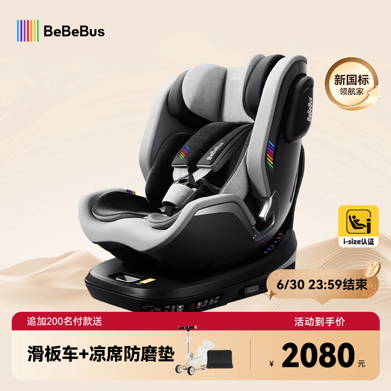 bebebus新国标领航家儿童安全座椅0-8岁车载宝宝椅isize 千岩灰