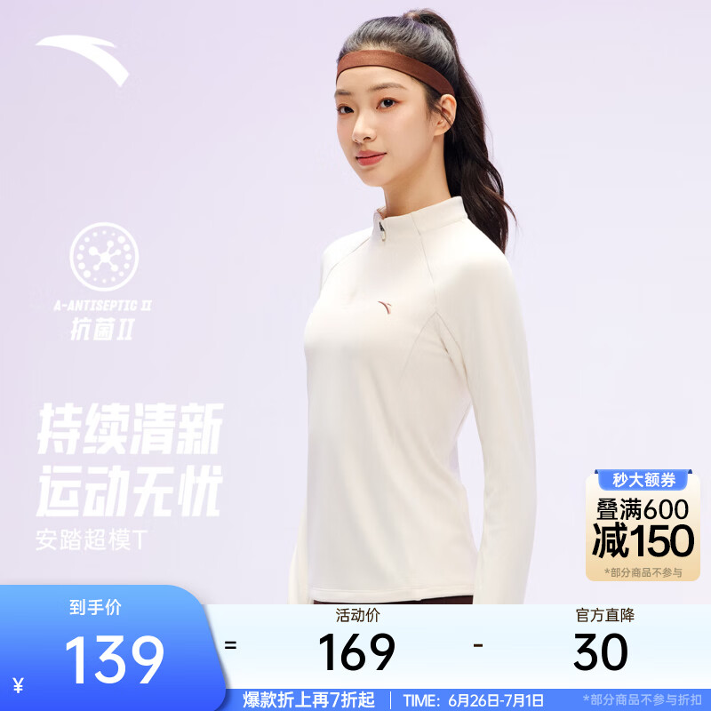 安踏（ANTA）速干大师丨半拉链立领长T女夏季新款长袖透气健身训练跑步长袖t恤 【超模T-抑菌】暖阳白-1 S (女160)